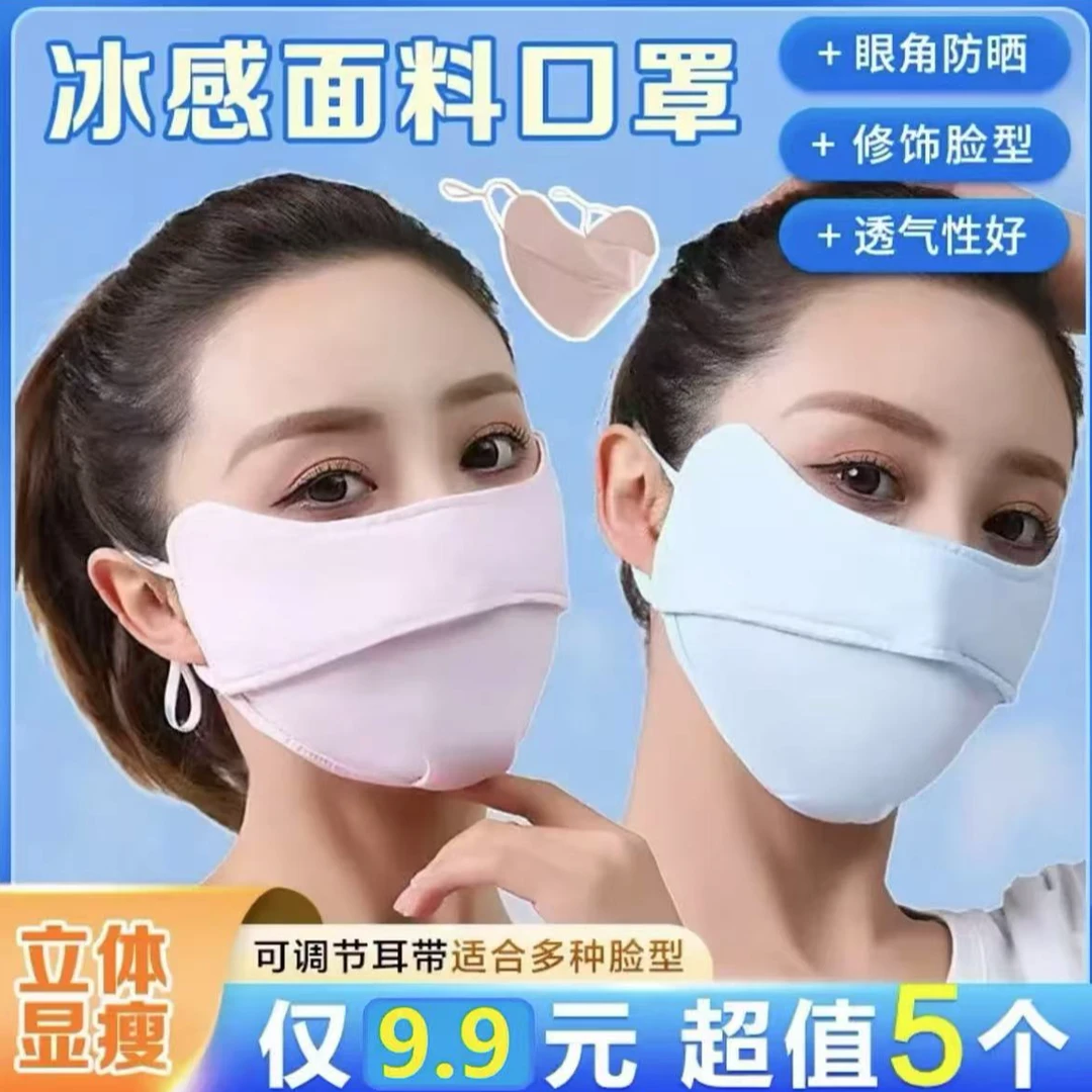 【9. 9元/5条】防晒冰丝口罩薄款透气护眼角防紫外线面罩冰丝口罩女