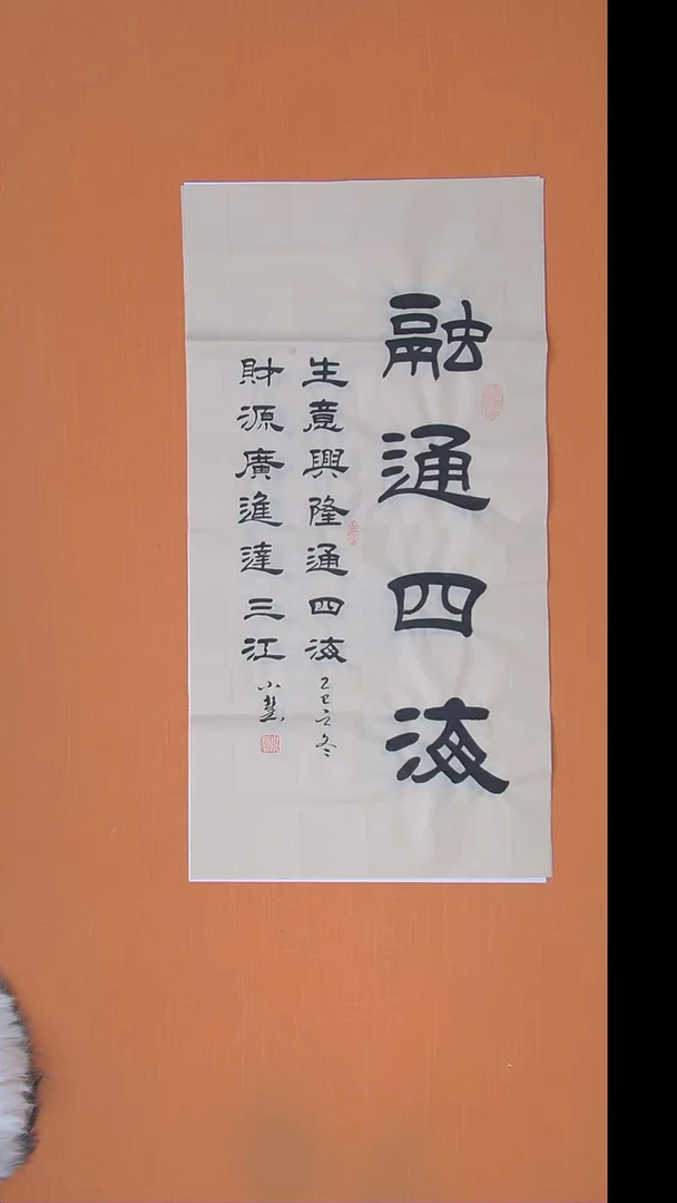 书法王老师书法作品 100*50