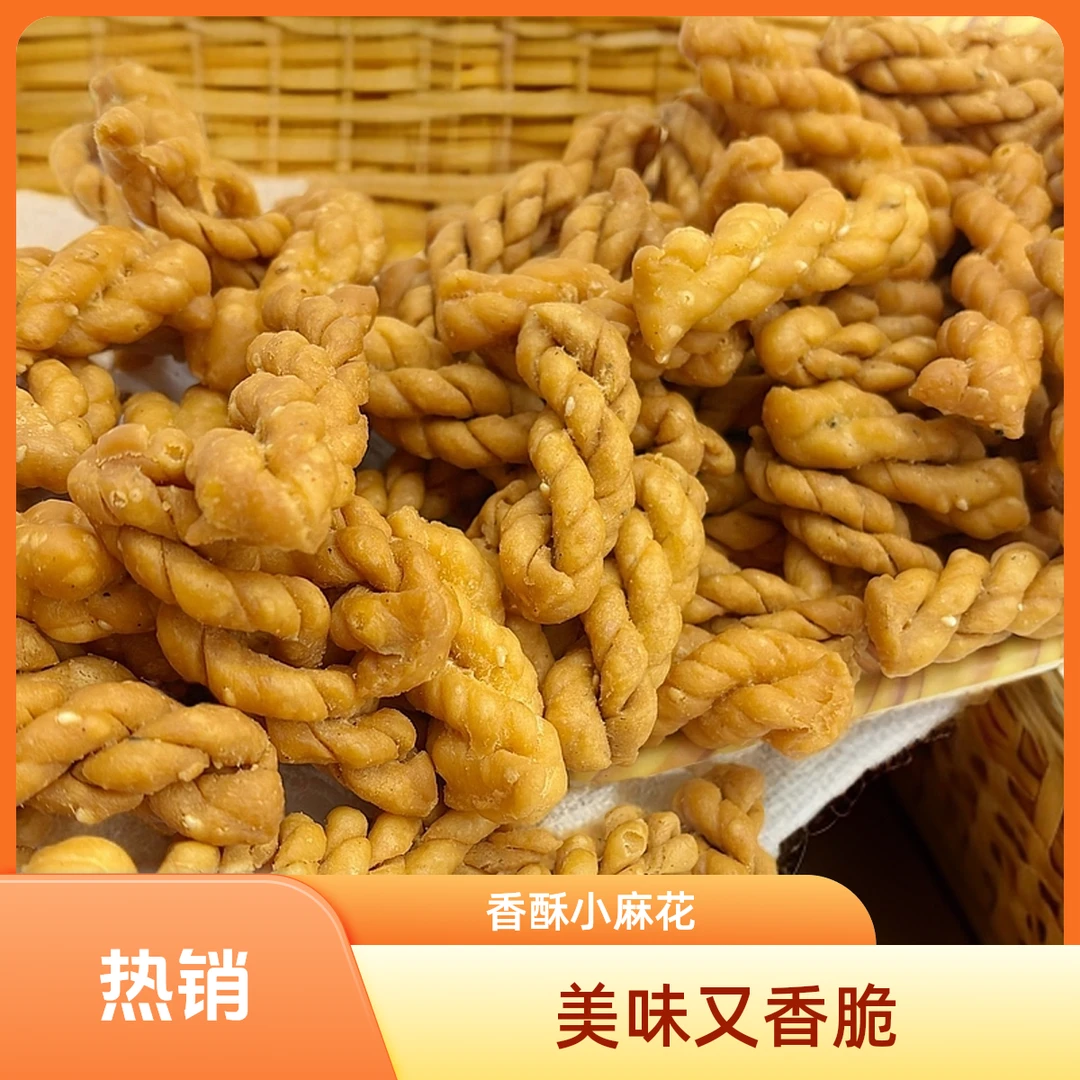酥脆小麻花原味散装休闲老式原味整斤足量办公室零食麻花传统食品