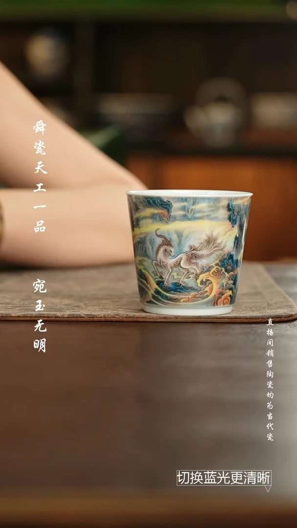 杯艺林堂 粉彩无境白泽可乐杯