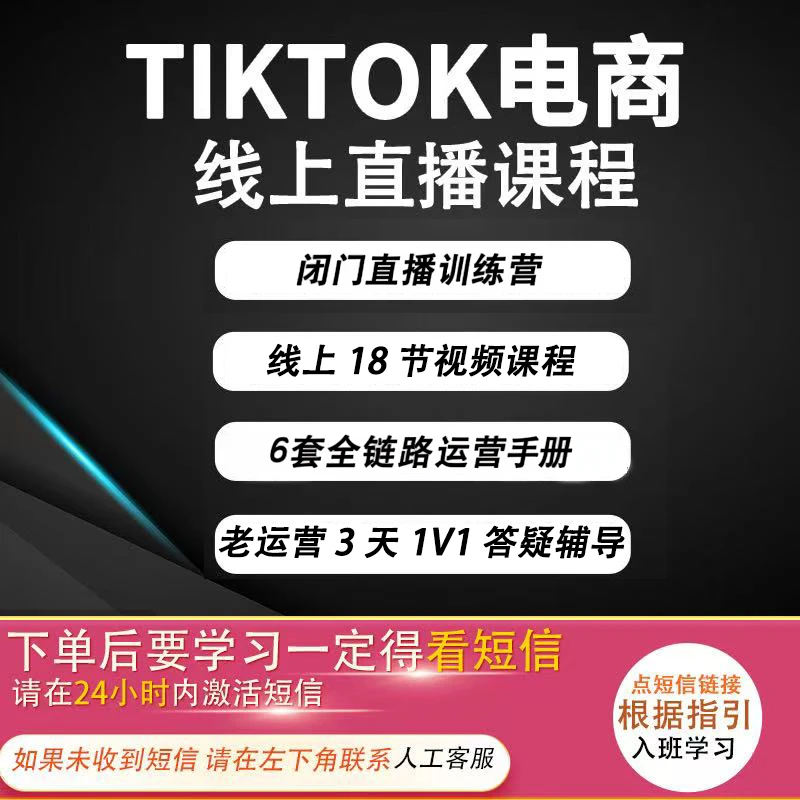 [小晗专属]跨境出海训练营（下单后注意查看短信）