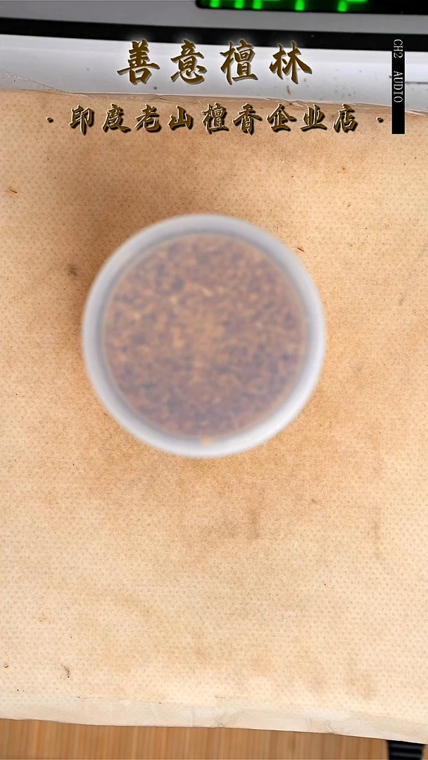 檀香木其他百年粉20克