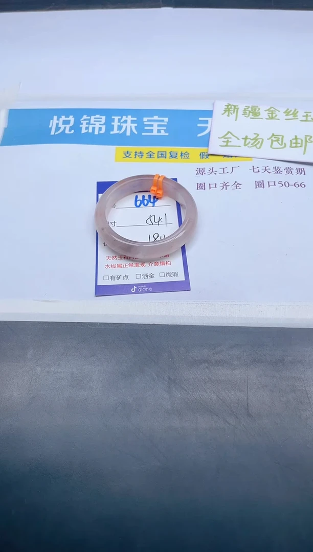 【闪购商品】石英质玉手镯未镶嵌664-54.1
