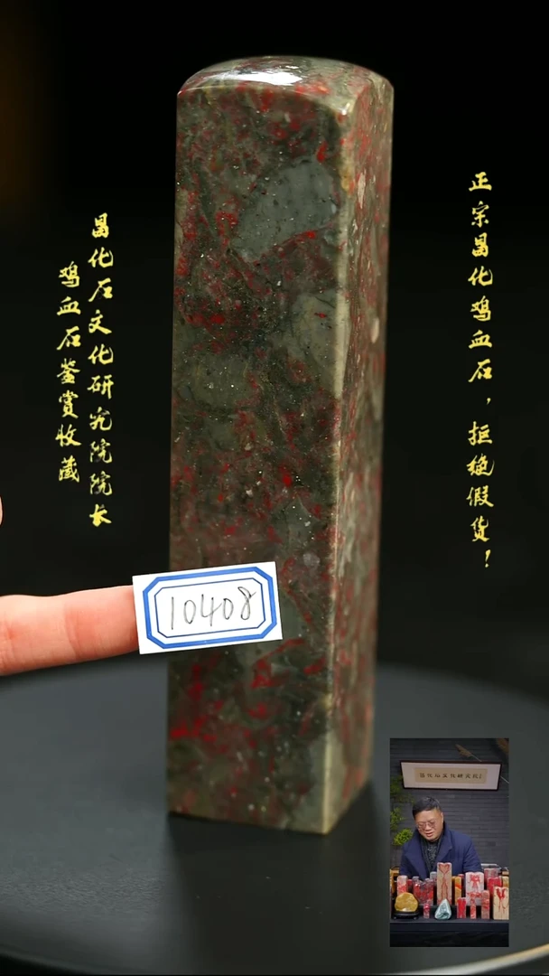昌化石印石见**田1040811111111