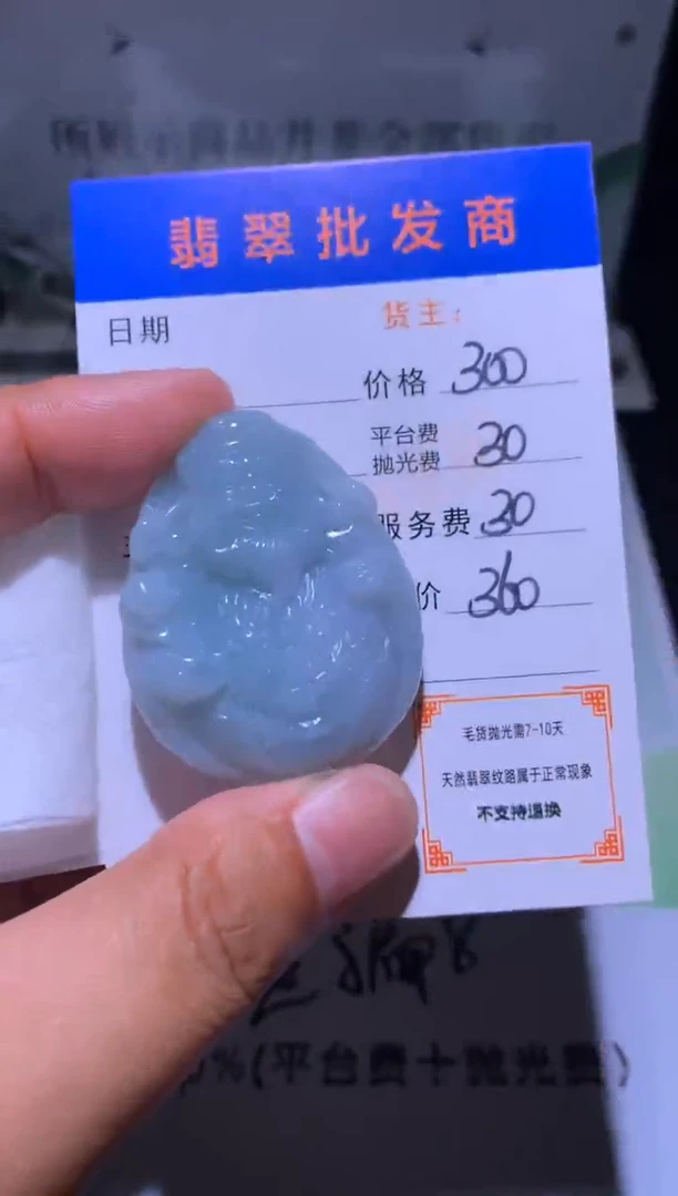 未镶嵌定制翡翠毛货-不退不换