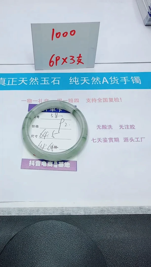 【闪购商品】石英质玉手镯未镶嵌38