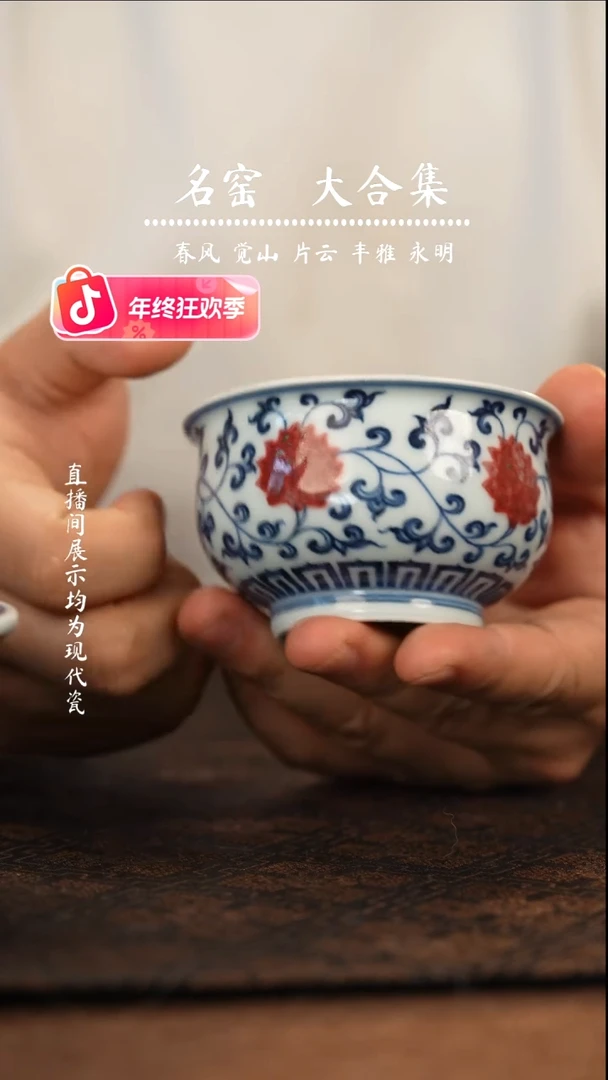 瑶瑶玩瓷-明和堂