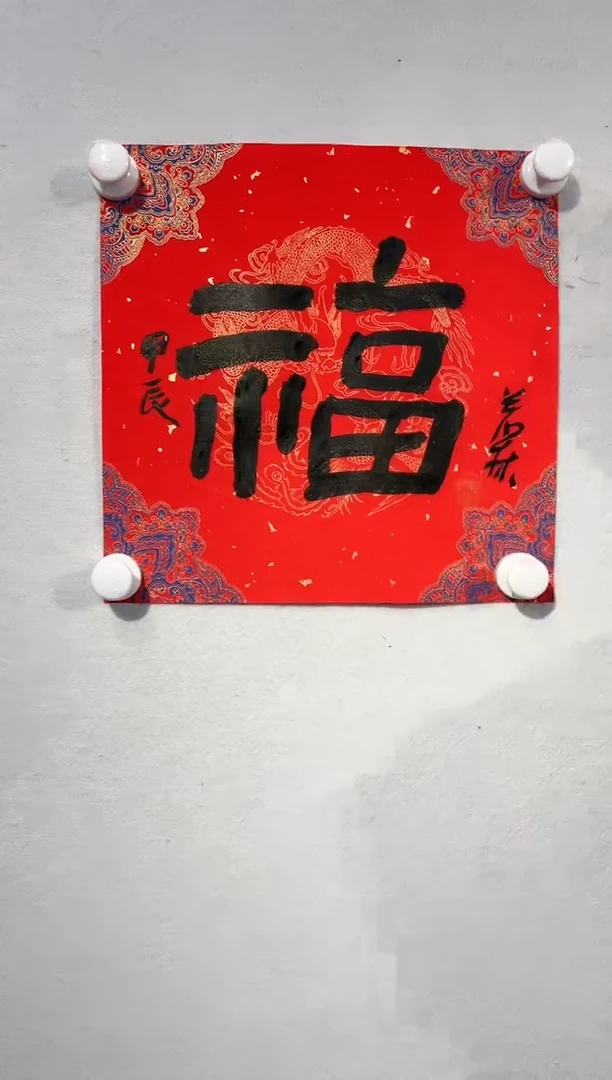 【闪购商品】书法书法作品-1平尺