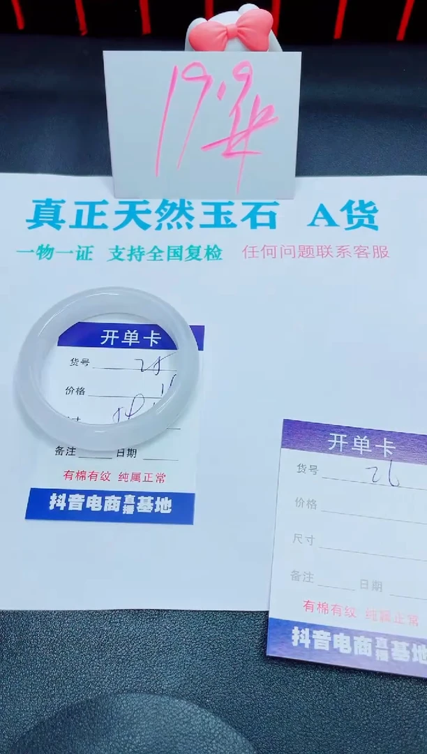 石英质玉手镯未镶嵌25