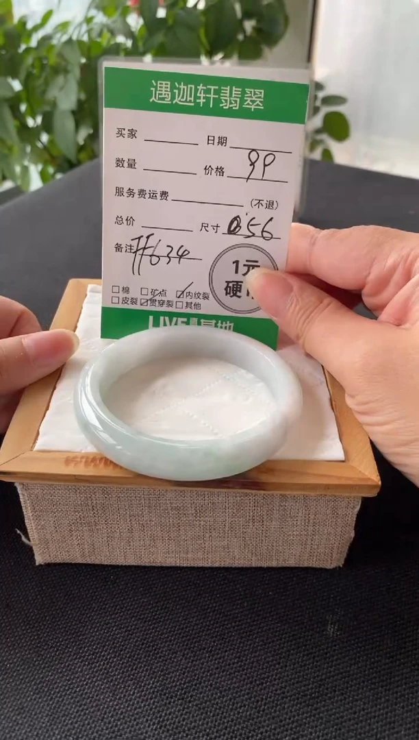 翡翠手镯未镶嵌56圈口 FF634编码
