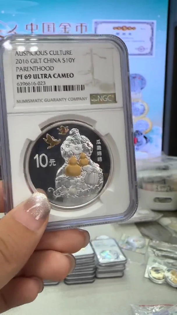 纯银2016年瓜瓞绵绵银币NGC69分带证书