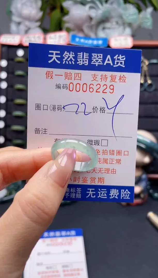 未镶嵌戒指翡翠22*6229
