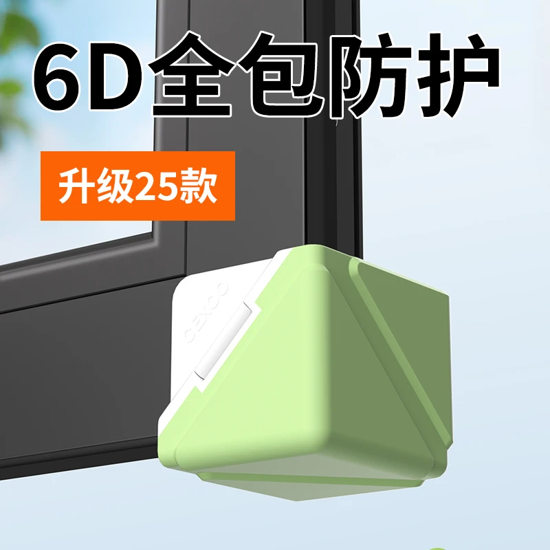 窗户角防撞全包断桥铝内开窗角防撞角神器窗子护角防碰头软包保护