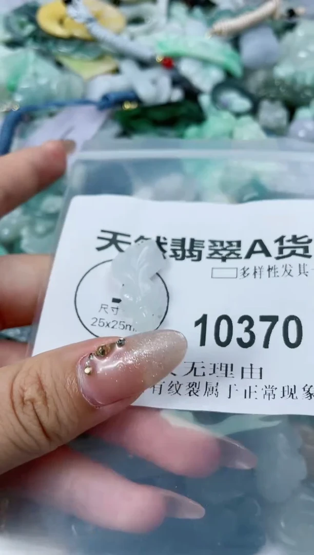 翡翠未镶嵌颈饰闪购商品    10370多样性发其一