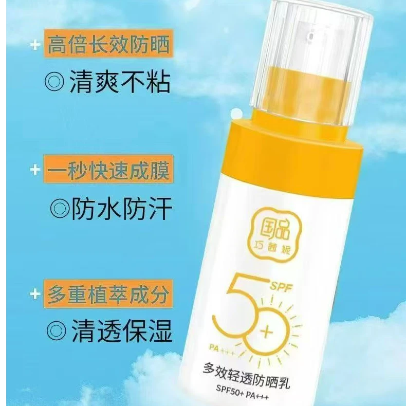 巧茜妮多效清透防晒乳