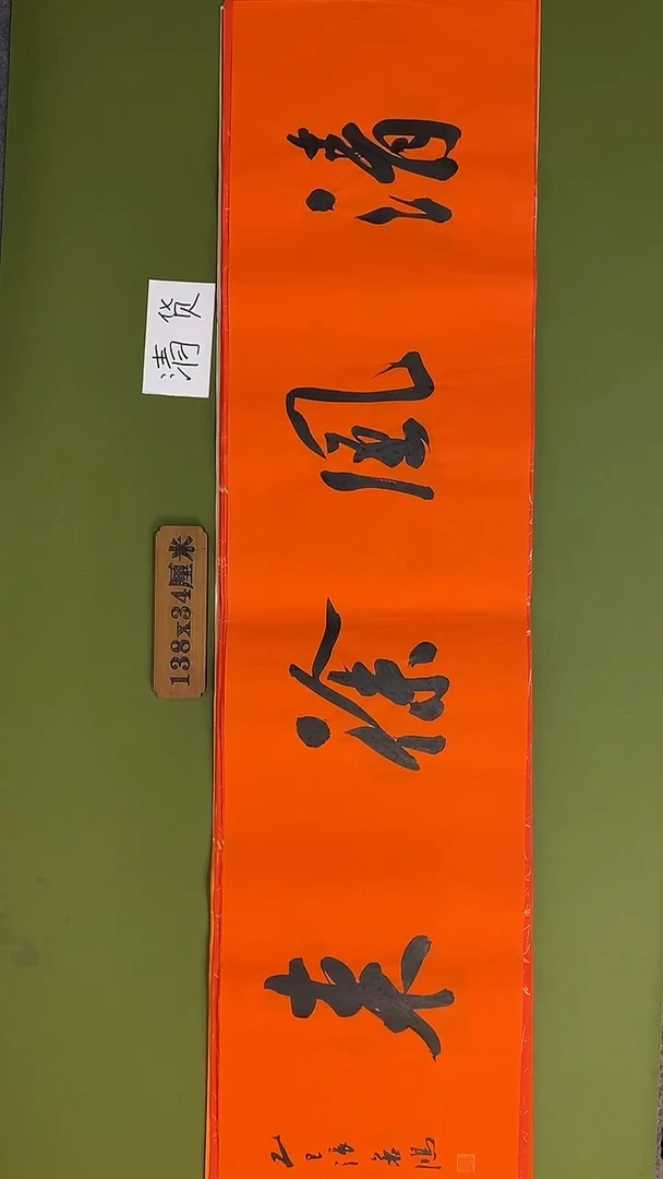 书法书法 张若鸿 尺寸138cm*34cm