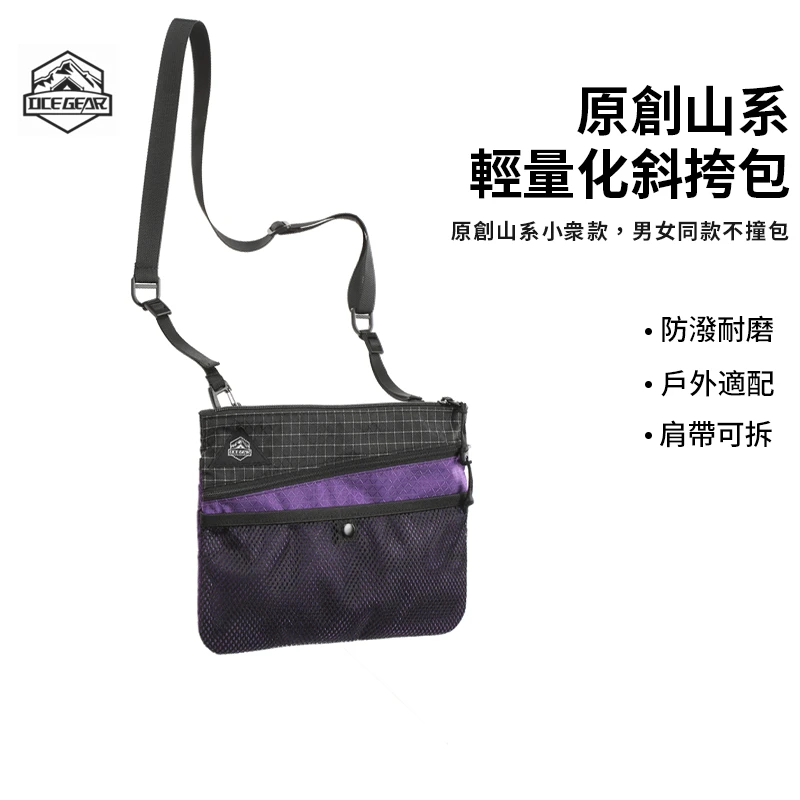 OCEGEAR山系户外轻量化斜挎包露营徒步登山防泼水斜挎包潮流便携