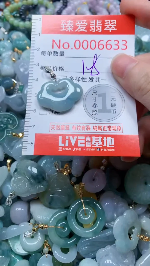 翡翠未镶嵌吊坠(不含链)6633
