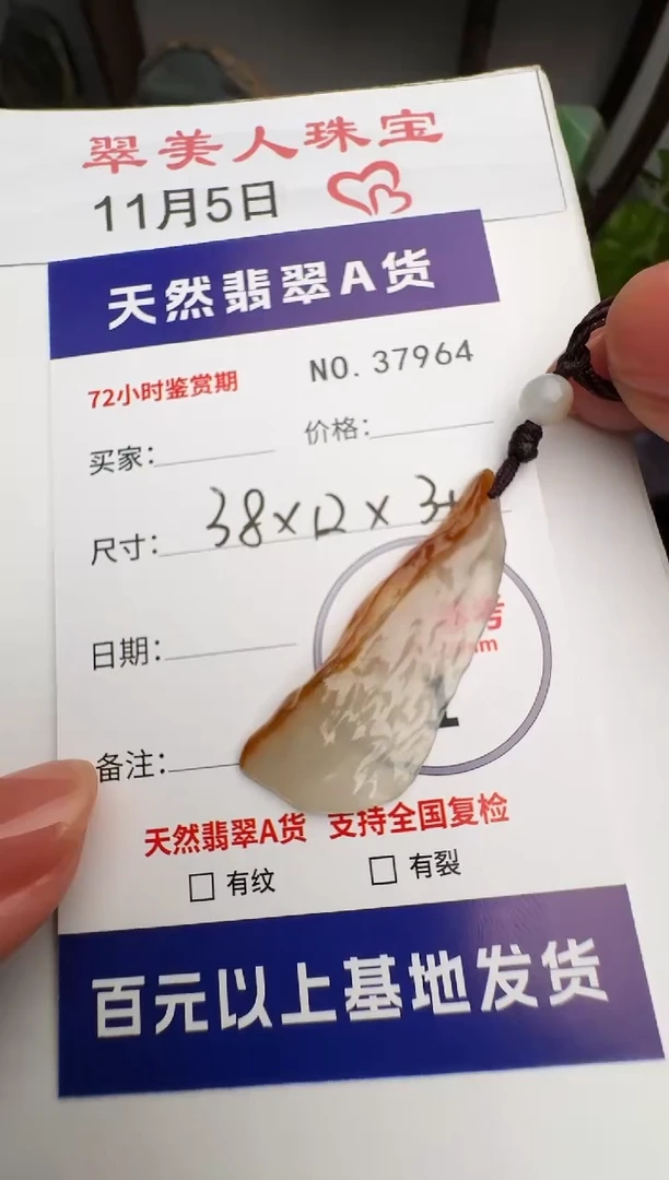 颈饰未镶嵌翡翠原石37964