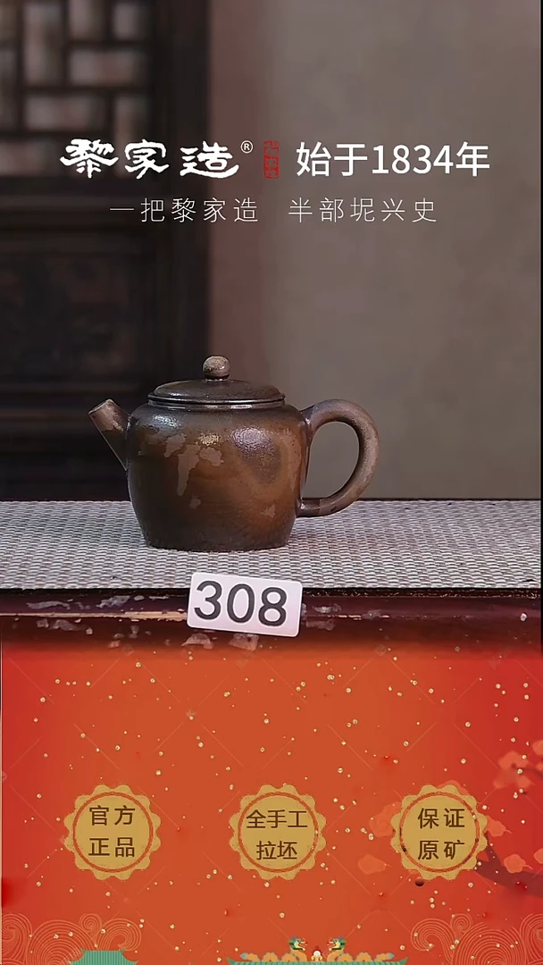 壶308P微瑕容量约160cc薄胎柴烧球孔无盒