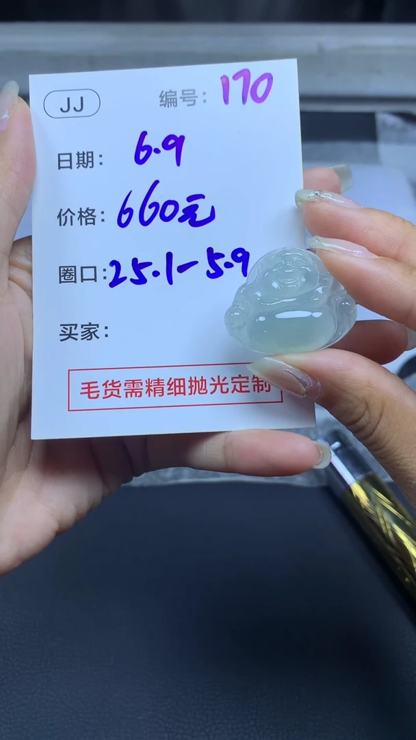 定制翡翠未镶嵌170佛公+660元+拍一发一