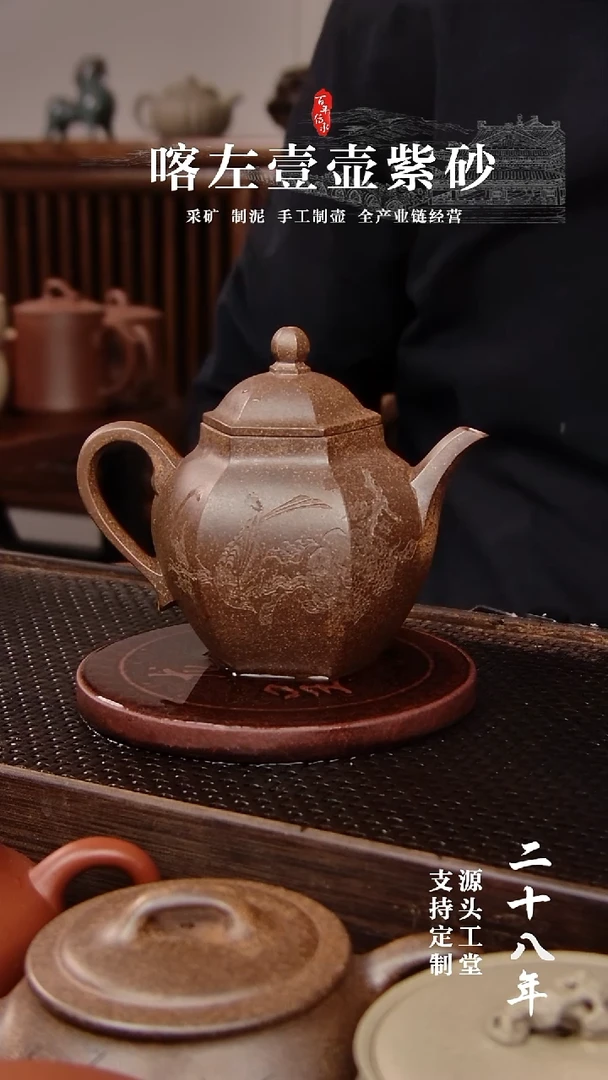 【闪购商品】紫砂茶壶段泥还原烧六方秋水刻绘200cc(011