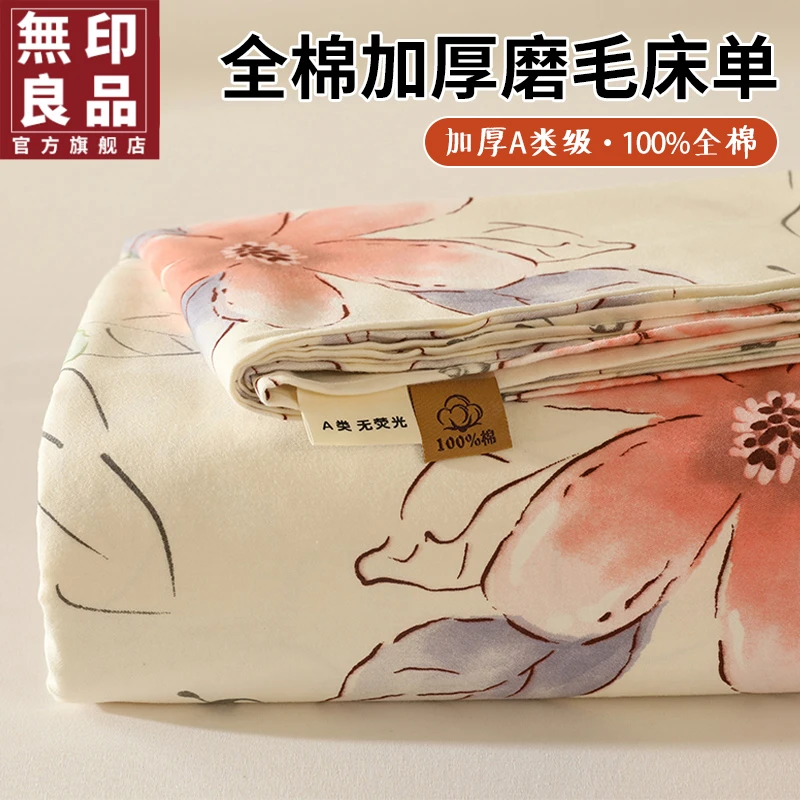 無印良品全棉磨毛床单单件2025新款家用加厚被单四季通用床上用品