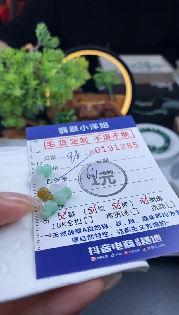 【闪购商品】定制翡翠未镶嵌毛货商品 不退换/1285