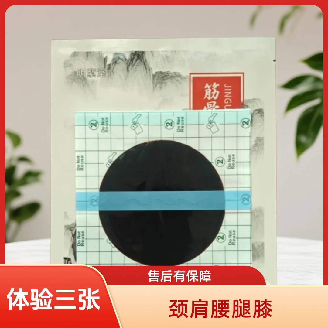 颈肩腰腿膝10贴优质圆形老黑膏48小时持久舒缓草本萃取不溢膏