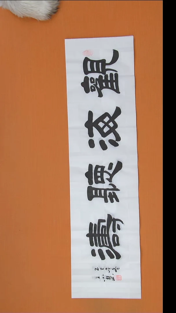 书法王小慧老师作品陕西西安138*34