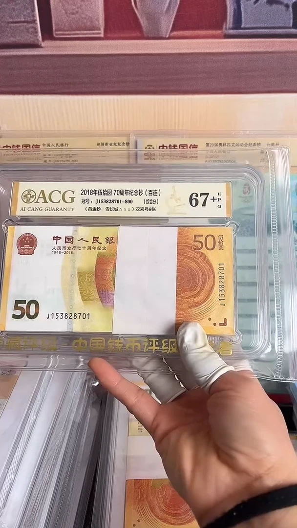 纸黄金钞整刀号码无4