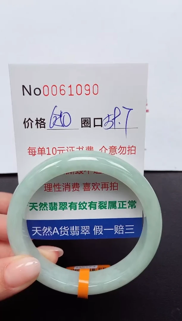 【闪购商品】翡翠手镯未镶嵌 0061090