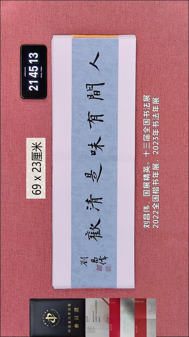 书法296    刘老师作品