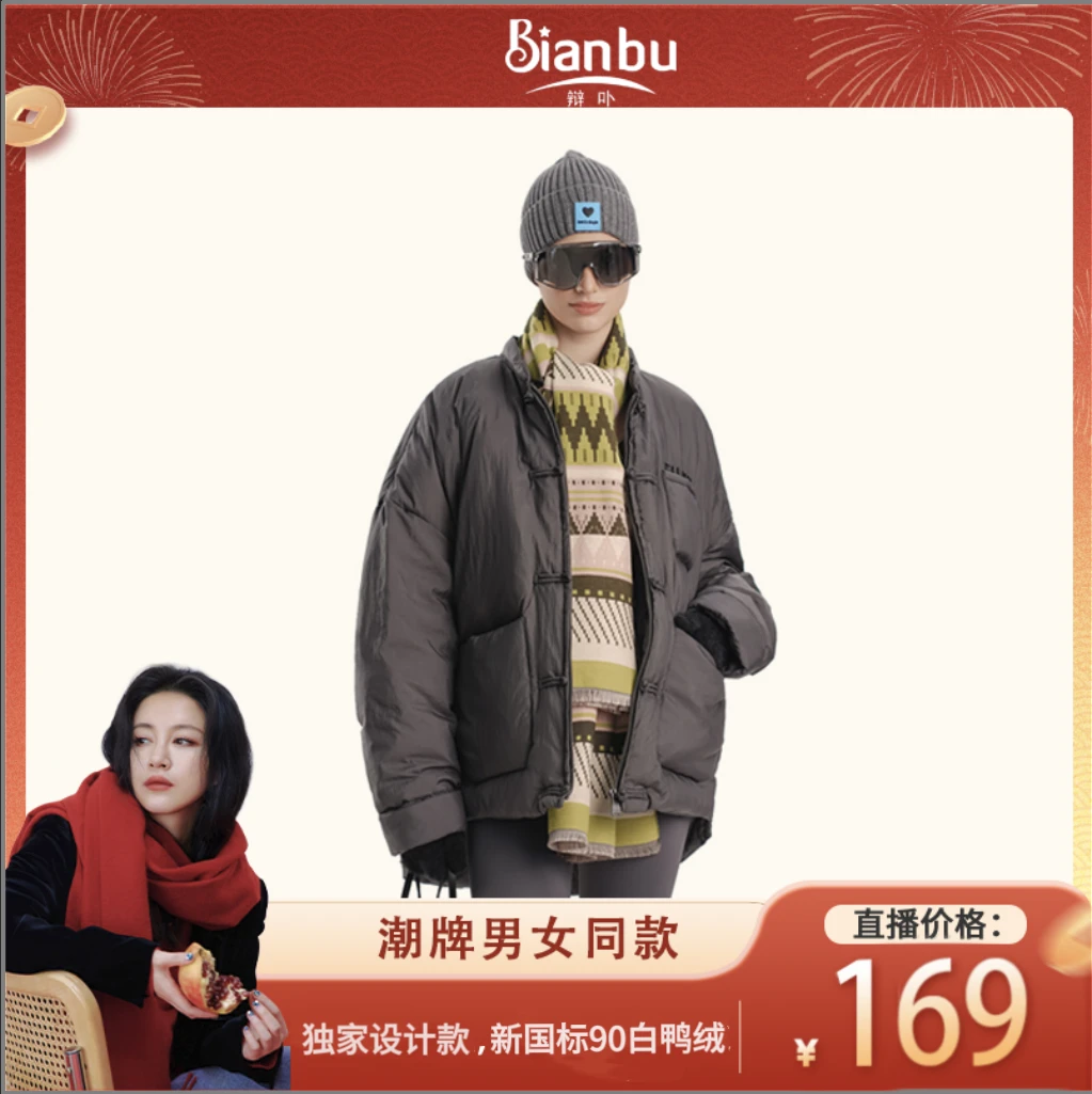 【嘉格专属】中国风盘扣设计情侣款羽绒服 79811