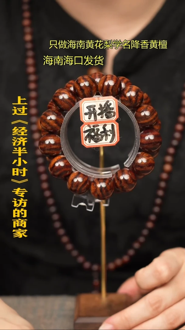 【闪购商品】黄花梨/降香黄檀手串/手链2C1.8老料一个多样性发货