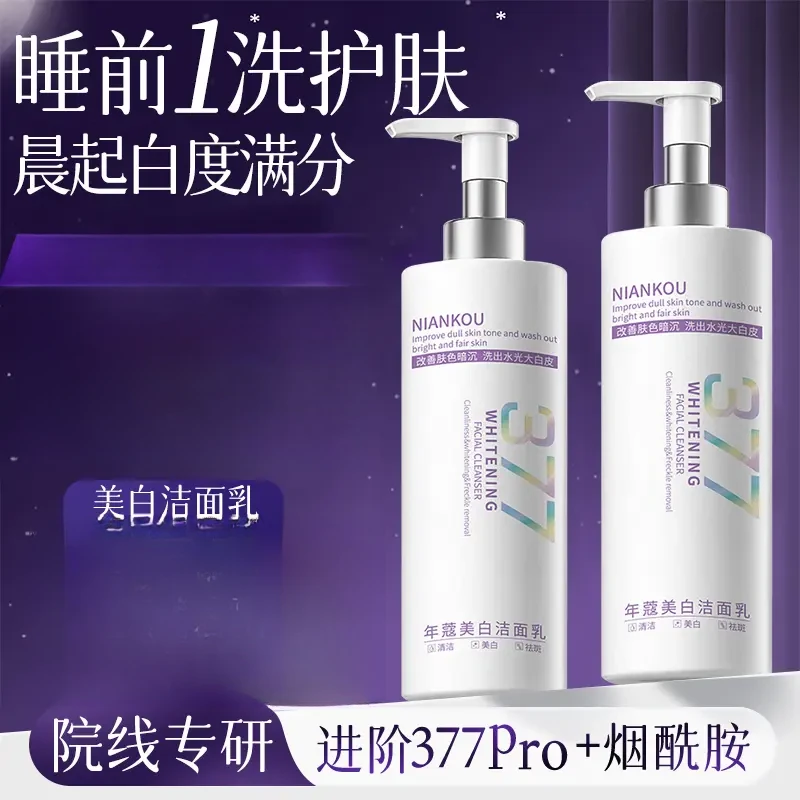 【大容量300g】377烟酰胺洗面奶温和清洁改沉提亮洁面乳
