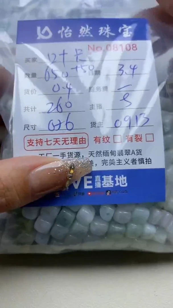 【闪购商品】翡翠手串未镶嵌单：8108