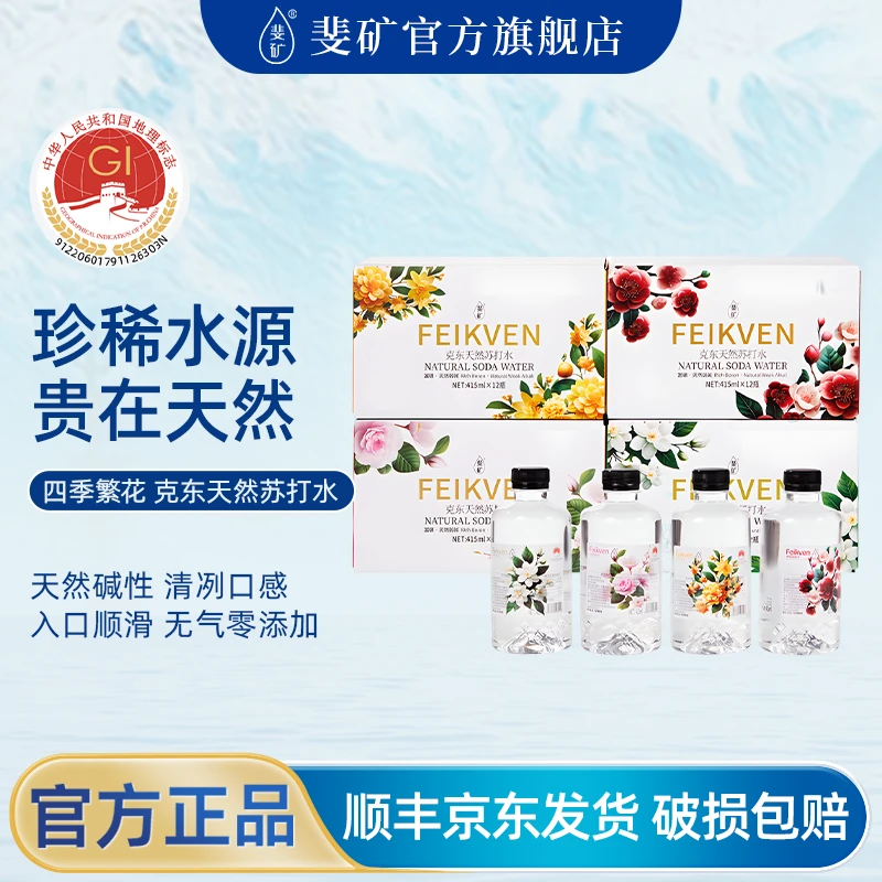 四季繁花斐矿克东饮用天然苏打水415ml弱碱家庭饮用水