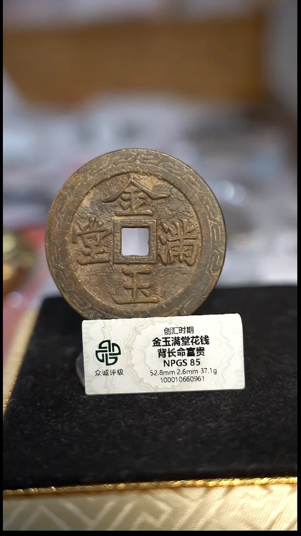编号783长命富贵花钱（配脖挂）