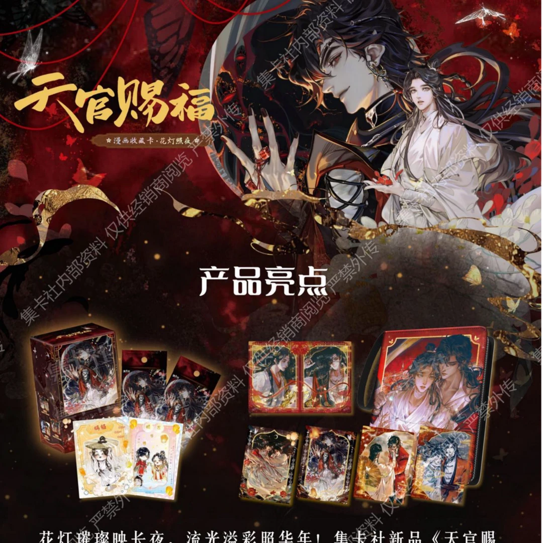【小火车】集卡社天官赐福收藏卡-花灯照夜（代拆 未成年不得下单）
