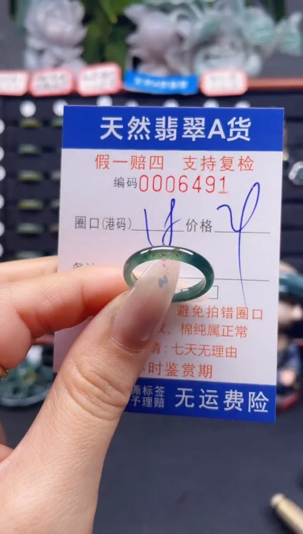 未镶嵌戒指翡翠18*6491