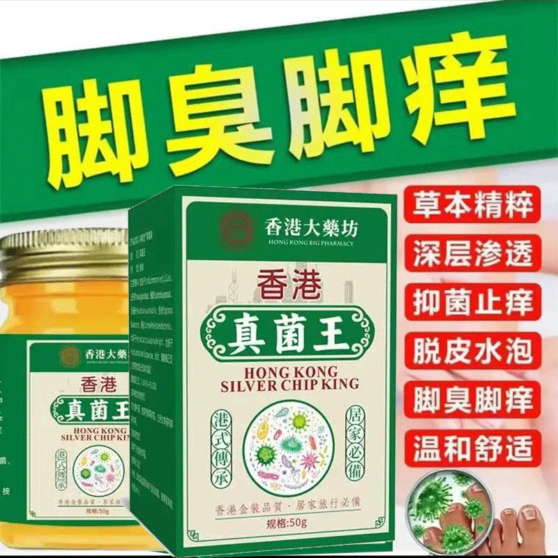 香港正品真菌王50g一瓶