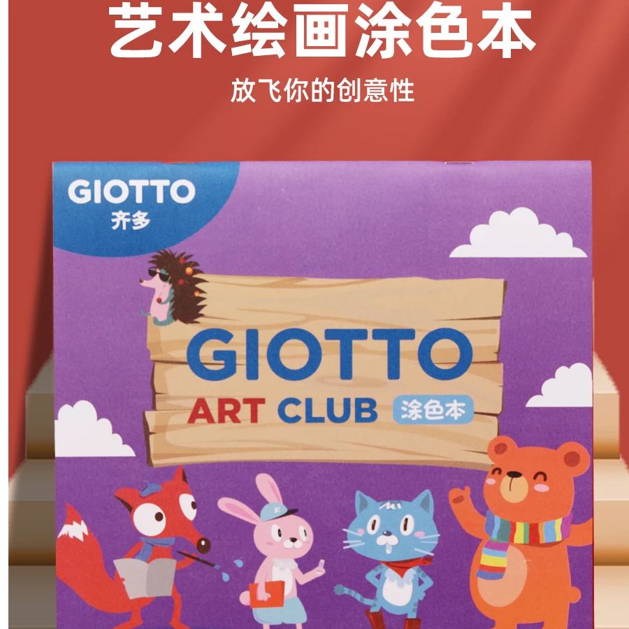 GIOTTO艺术绘画涂色本宝宝涂鸦加厚纸张儿童幼儿园画画填色