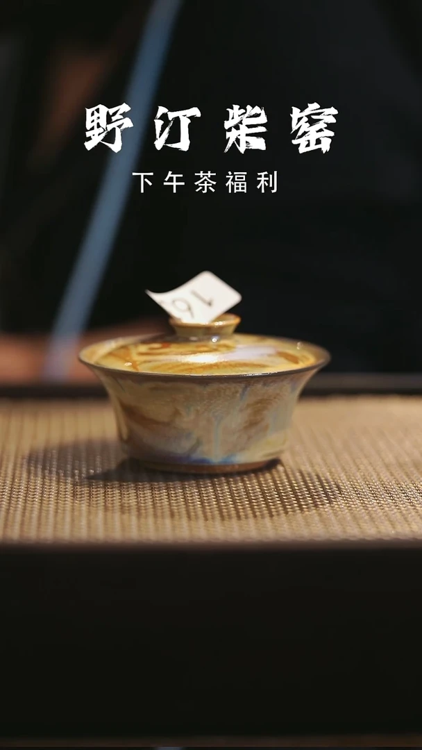 野汀柴窑手工手作@@YT163