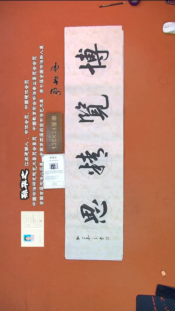 【闪购商品】书法90孙华之书法作品