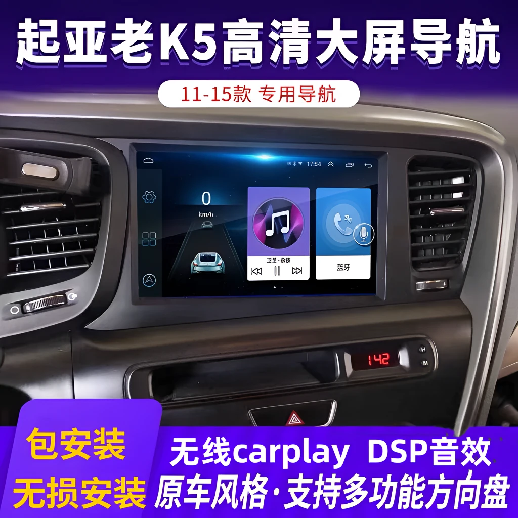 11-16款起亚K5大屏导航中控显示屏安卓Carplay车机倒车影像一体机