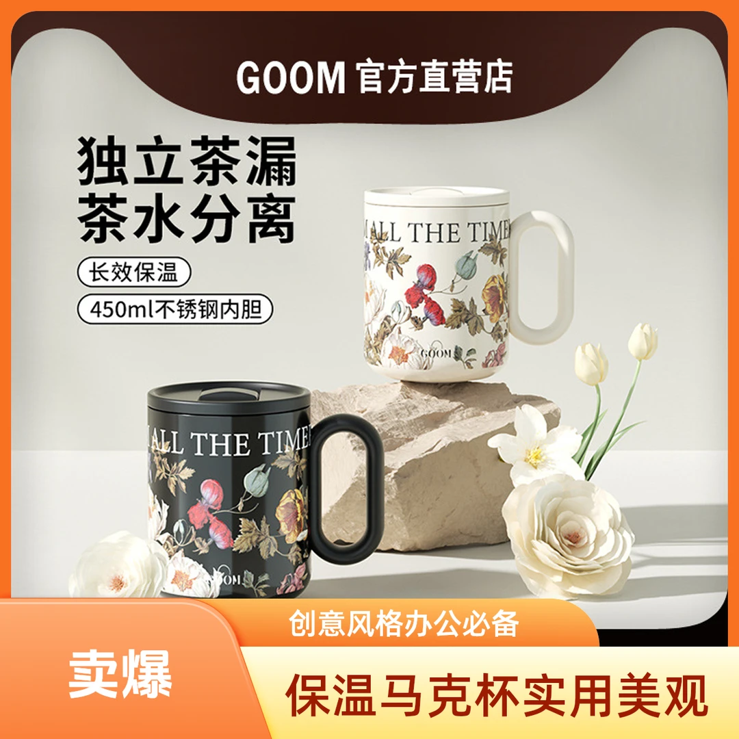 双十一GOOM保温办公室上班咖啡杯女高颜值实用生日礼物带盖马克杯