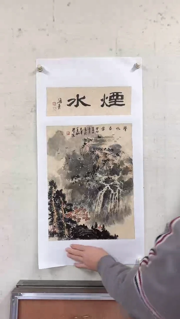 【闪购商品】纸本1炳山艺术-----邬海青作品