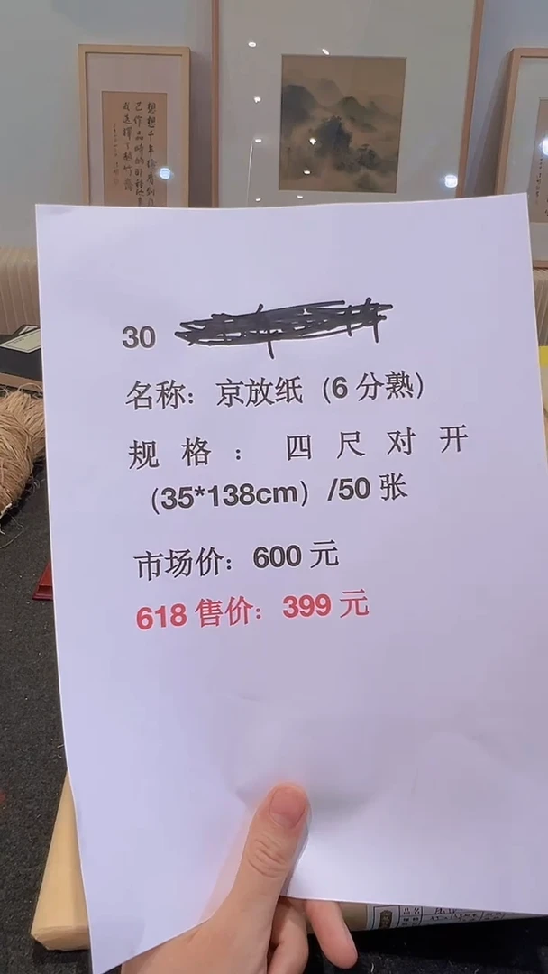 书法30号京放纸（6分熟）四尺对开50张