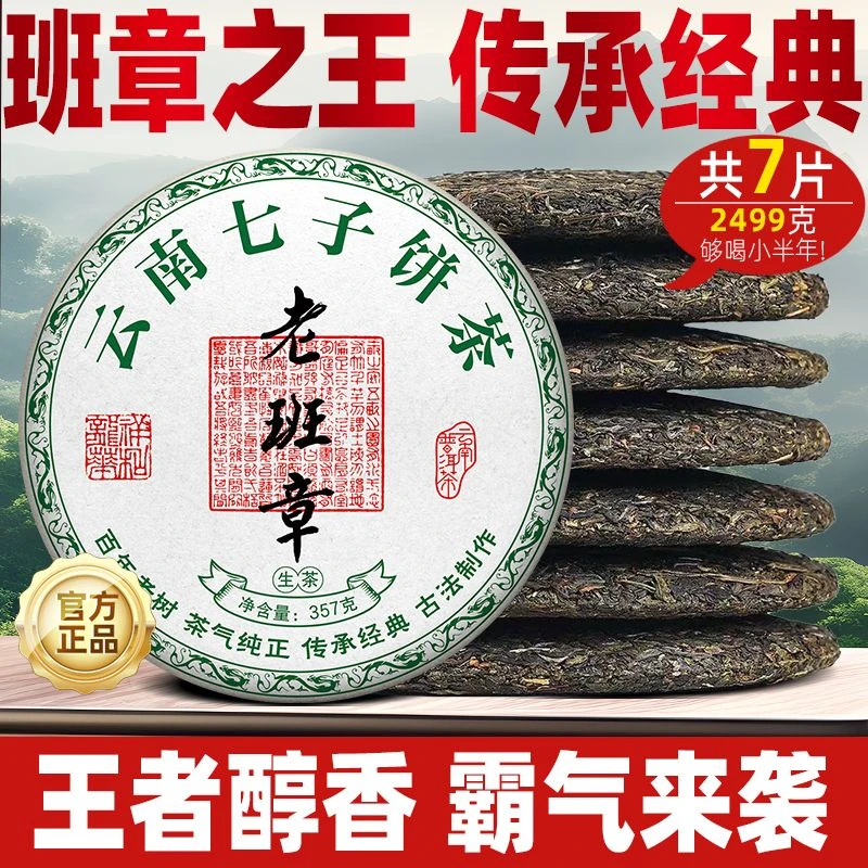 2014老班章普洱茶生茶357g普洱茶生茶
